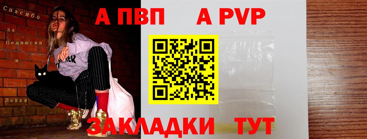 Alfa_PVP мука  Вход с VPN  Южно-Сахалинск  A-PVP мука  А ПВП  Альфа ПВП кристаллы 