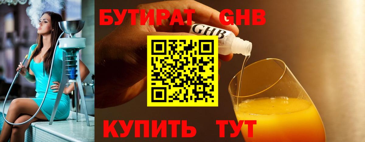 БУТИРАТ  БУТИРАТ жидкий экстази  Вход с VPN  Южно-Сахалинск 