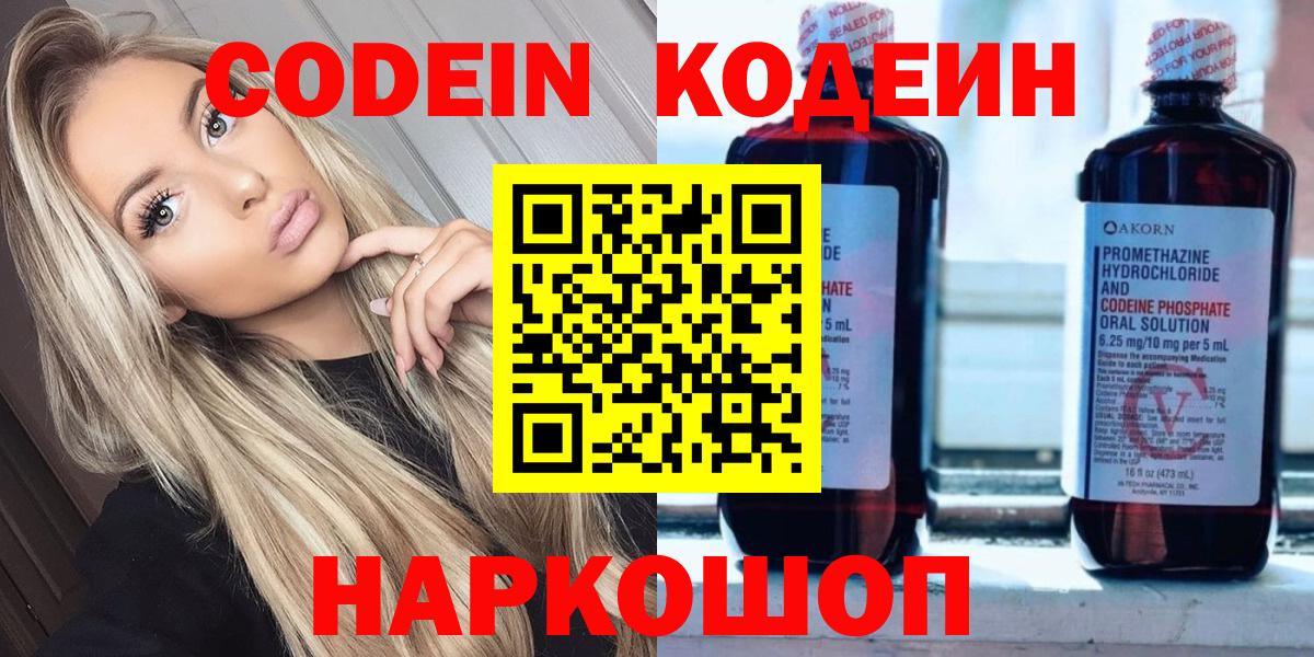 Codein Purple Drank Южно-Сахалинск