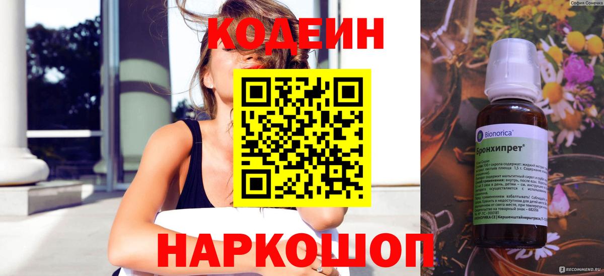 Южно-Сахалинск  Кодеин Purple Drank  Вход с VPN  Codein Purple Drank 