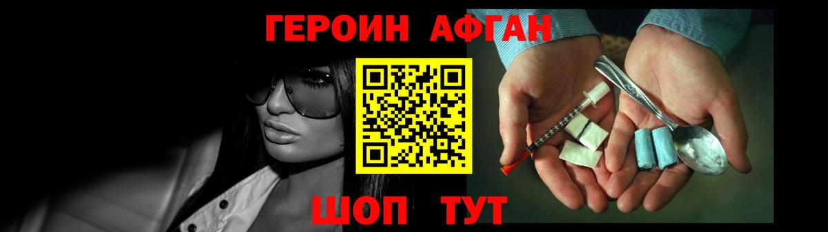 ГЕРОИН афганец  Вход с VPN  Героин  Южно-Сахалинск 
