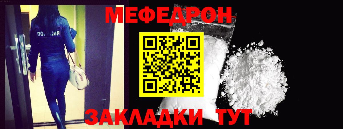 Мефедрон кристаллы  Вход с VPN  Южно-Сахалинск  Мефедрон  МЯУ-МЯУ mephedrone 
