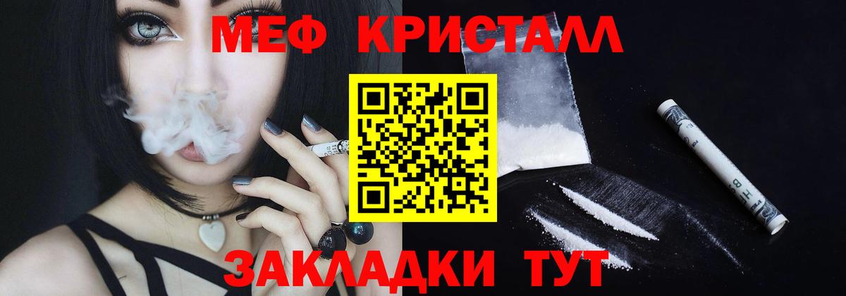 МЕФ кристаллы Южно-Сахалинск
